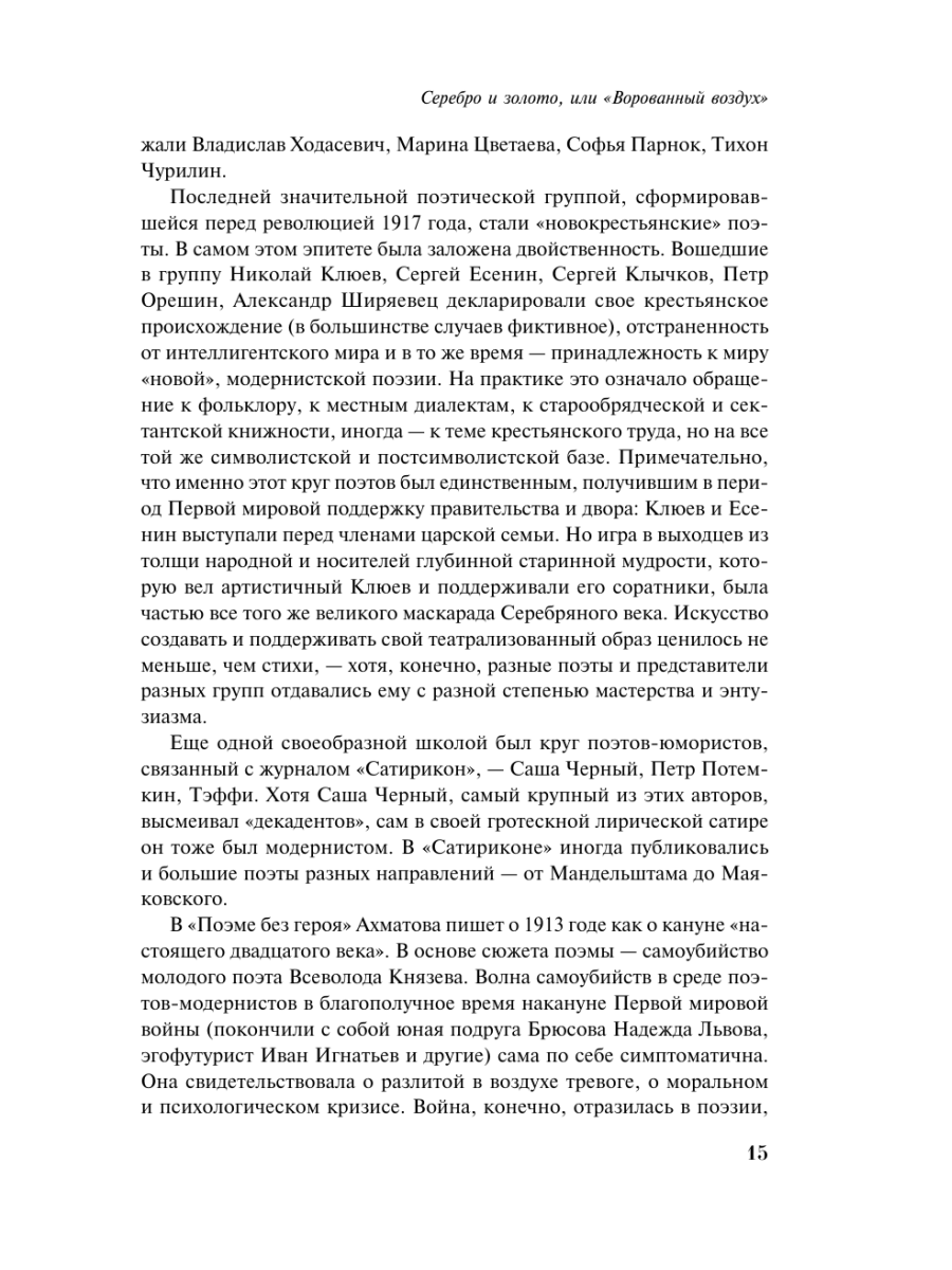 Книга Эксмо Серебряный век - фото 19