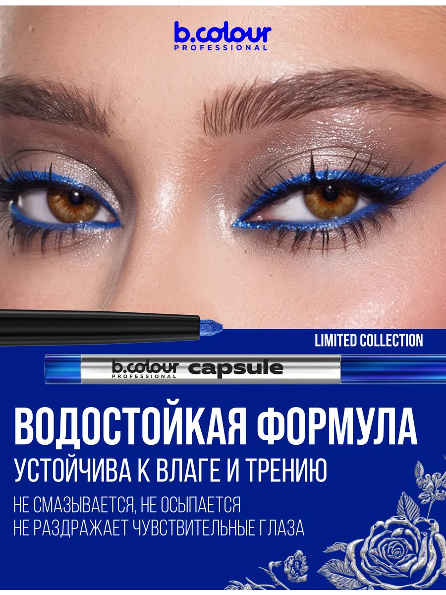 Карандаш B.COLOUR PROFESSIONAL Royal Blue - фото 4