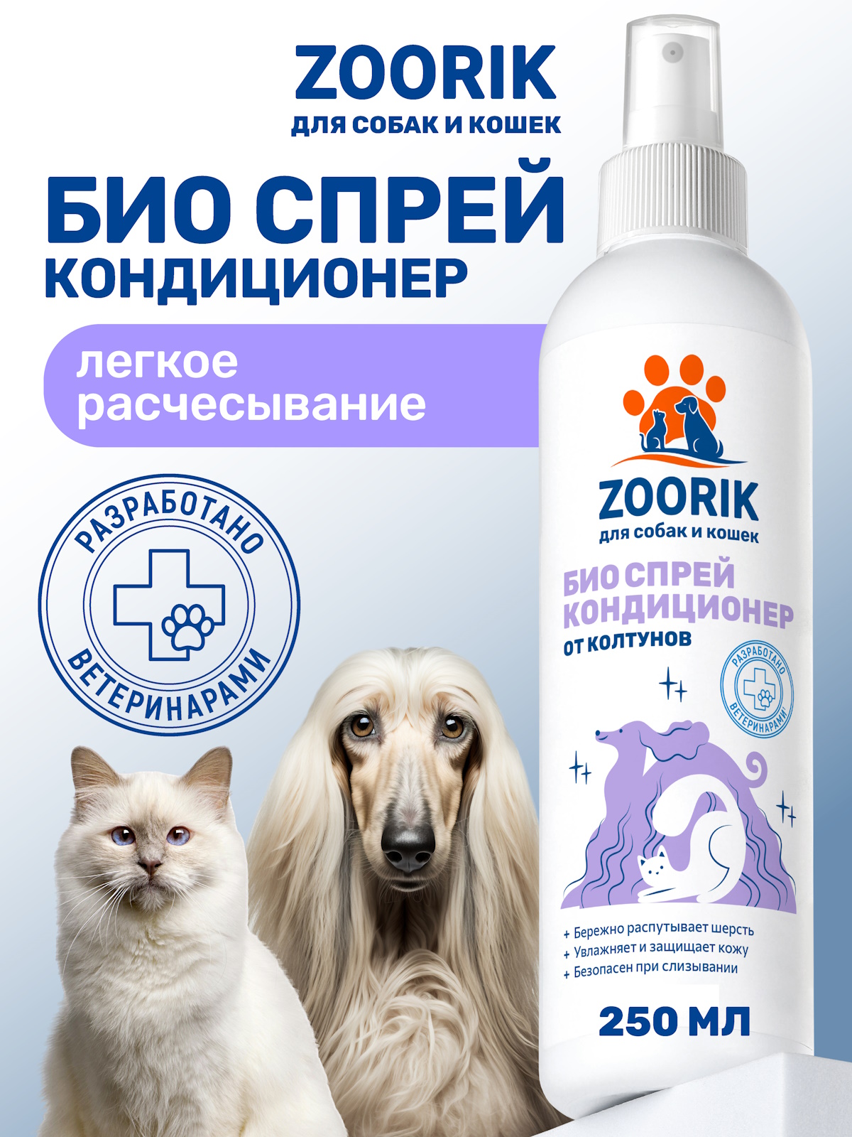 Спрей-кондиционер для собак и кошек ZOORIK от колтунов 250 мл - фото 1