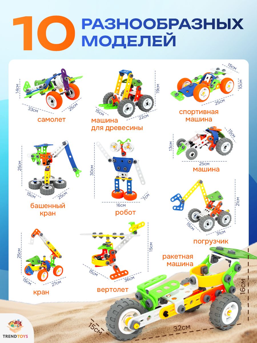 Конструктор TrendToys с отверткой 167 дет. - фото 2