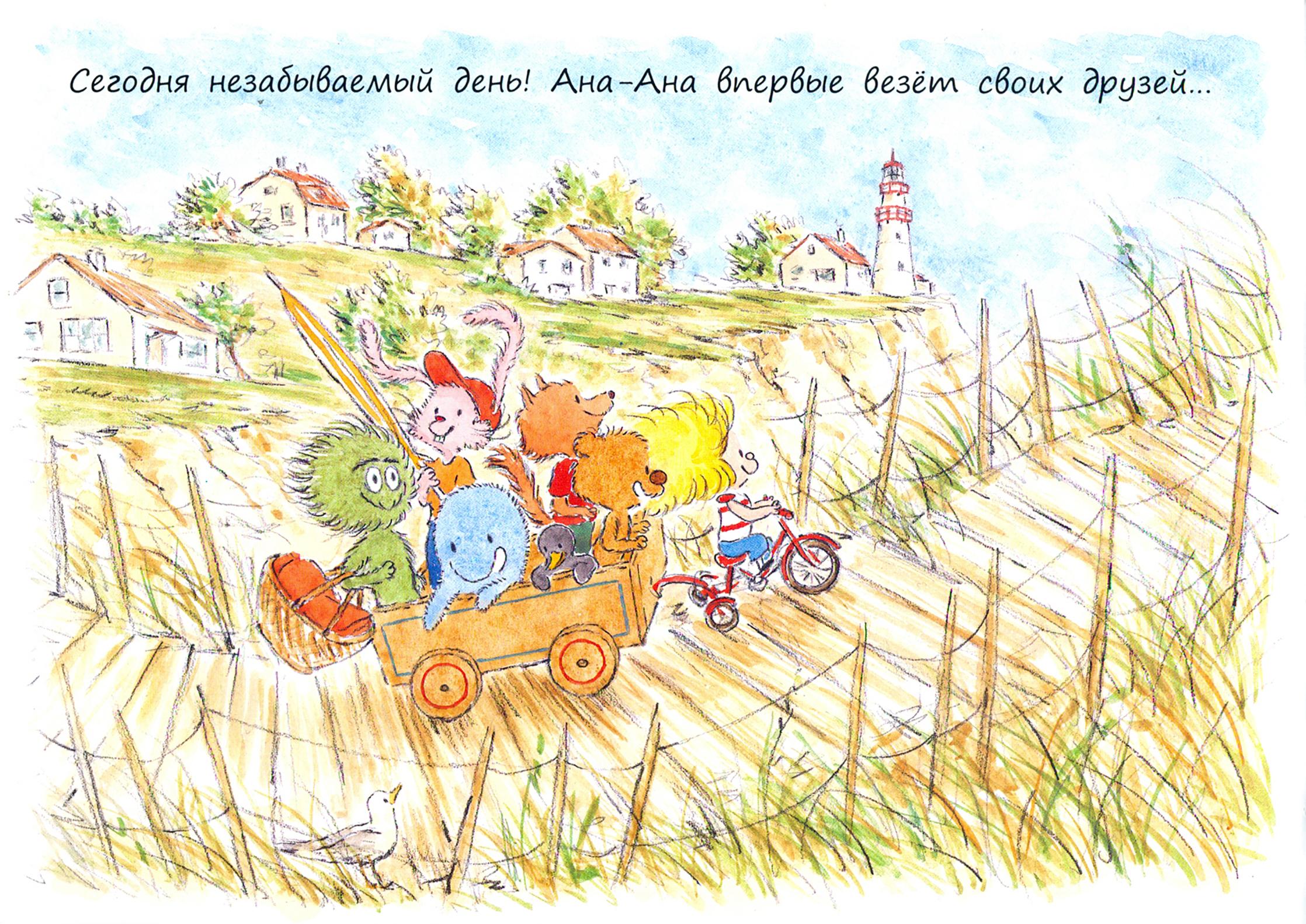 Книга Качели Ана-Ана День приключений - фото 5