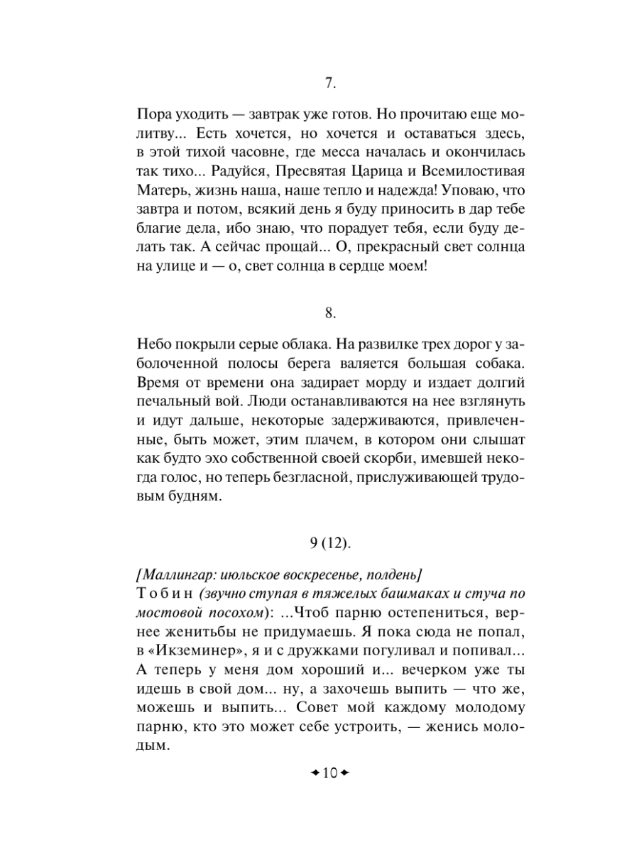 Книга Эксмо Дублинцы Ранняя проза - фото 14