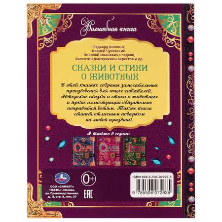 Книга УМка Сказки и стихи о животных Киплинг Чуковский Берестов