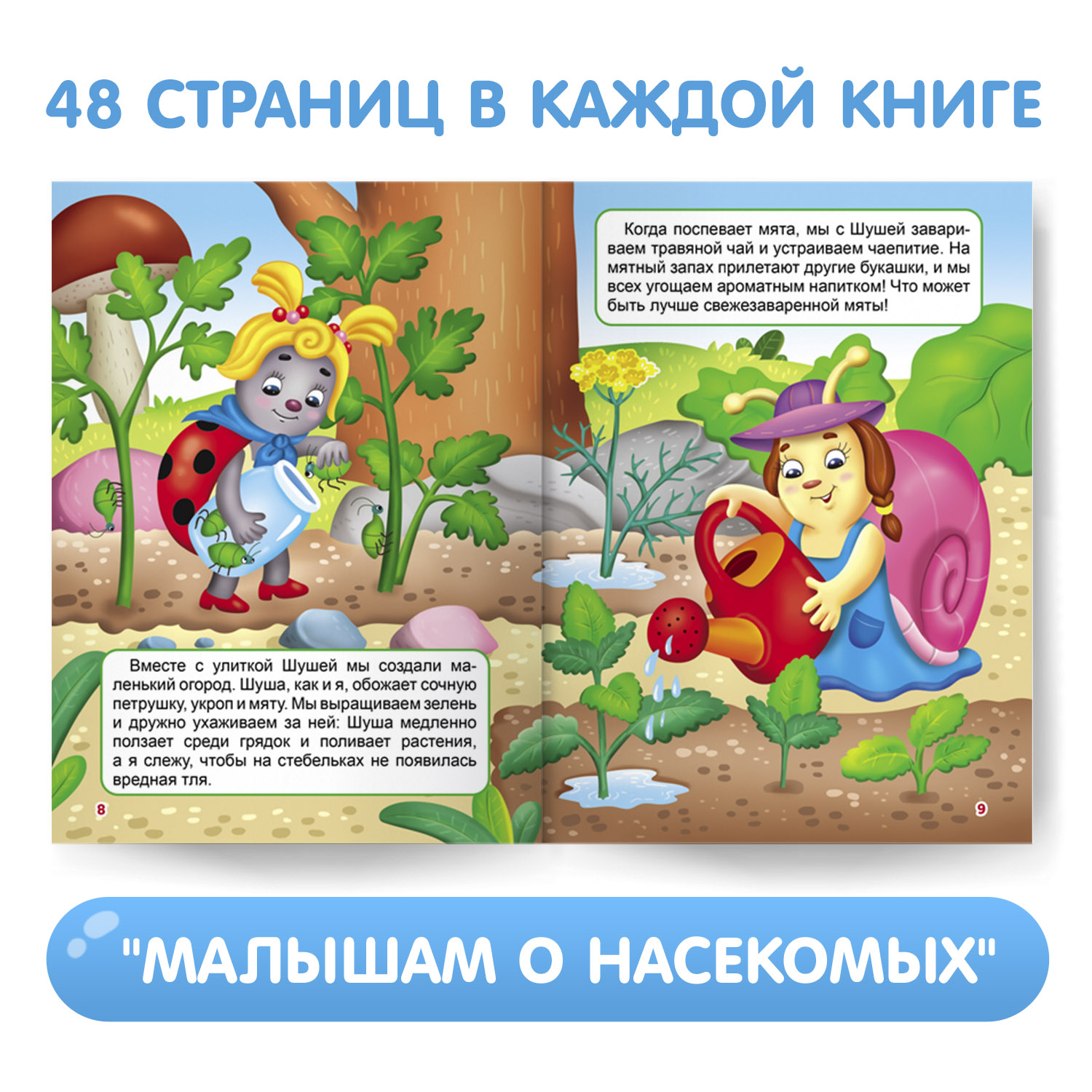 Книги Проф-Пресс для детей. Набор из 2 шт по 48 стр. А5. Малышам о насекомых+малышам о транспорте - фото 2