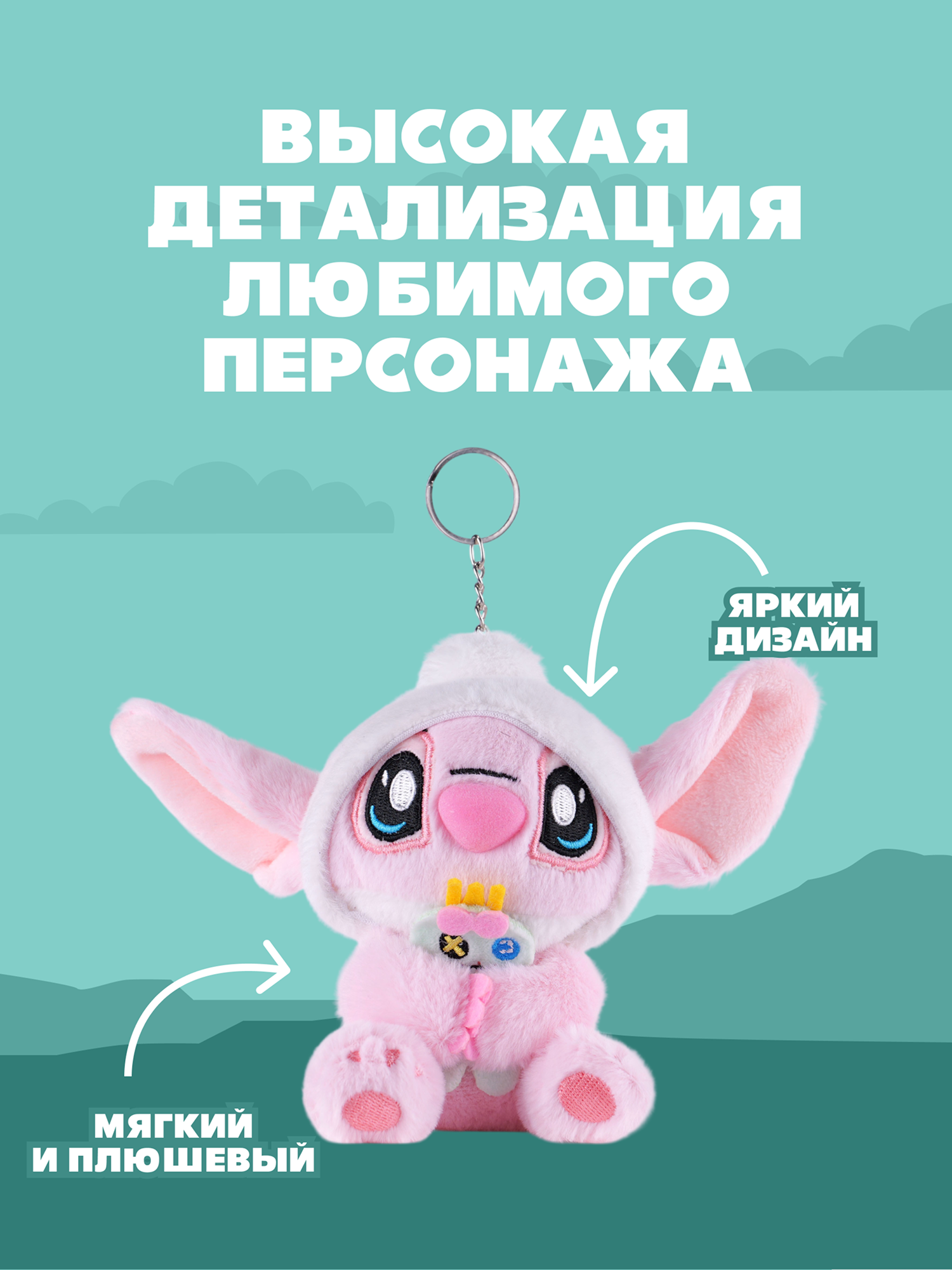 Игрушка мягкая Stitch Foooodies на цепочке розовый - фото 2