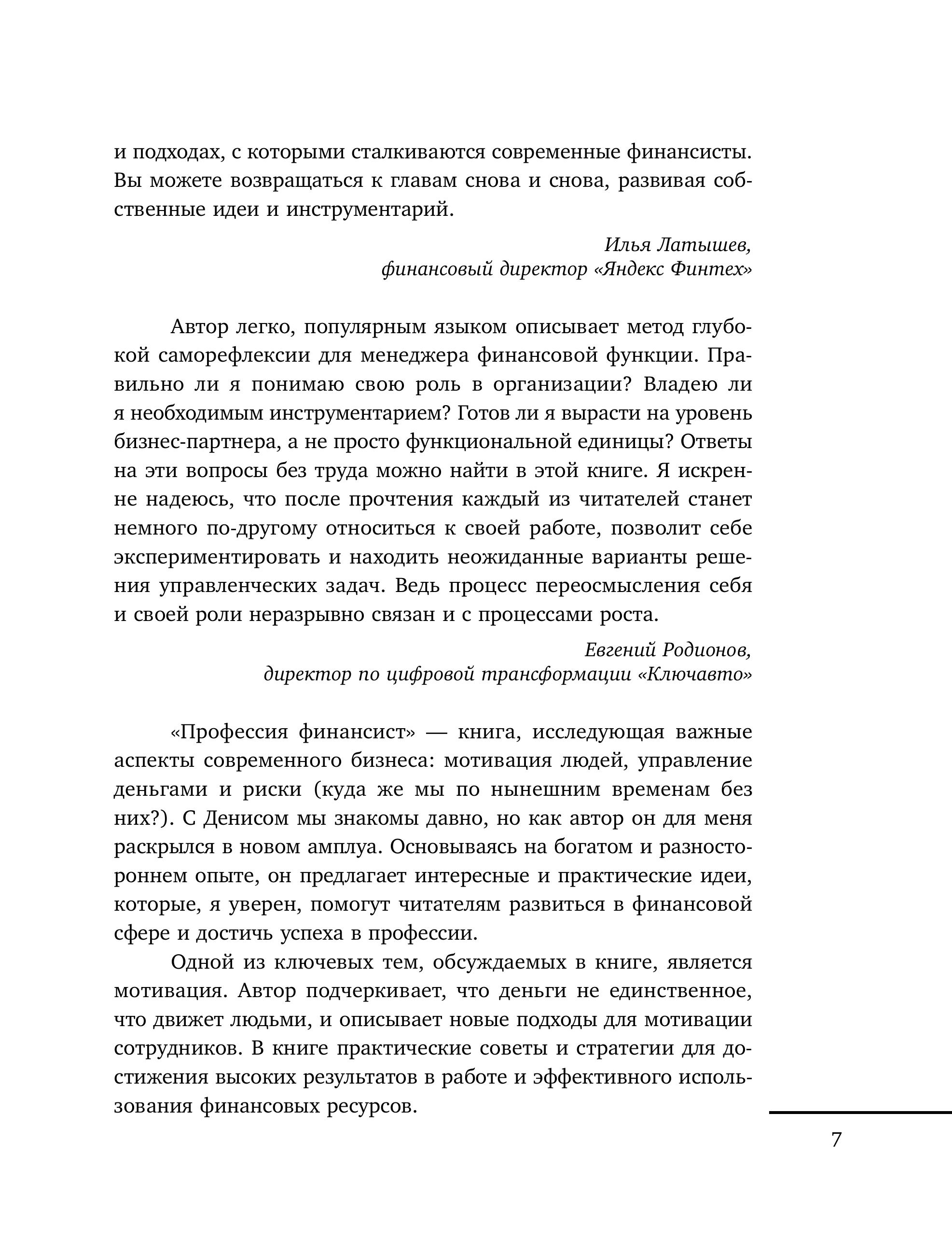 Книга БОМБОРА Профессия финансист - фото 4