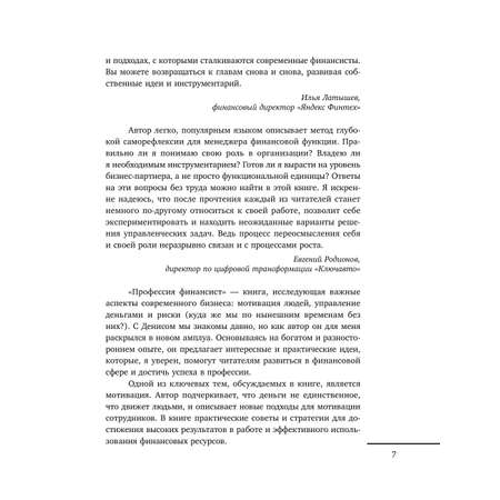Книга БОМБОРА Профессия финансист