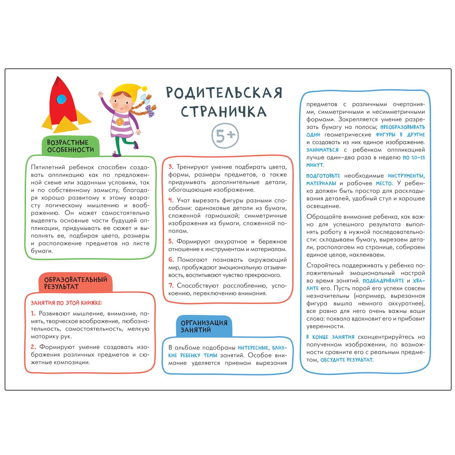 Книга МОЗАИКА kids Школа семи гномов Мастерская Аппликация 5 - фото 2