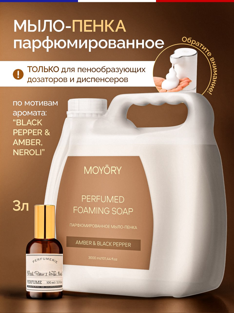 Изображение товара Жидкое пенообразное мыло MOYORY 3000 мл с ароматом амбры и черного перца
