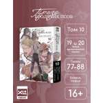 Печатная книга XL Media Проза бродячих псов. Том 10. Манга