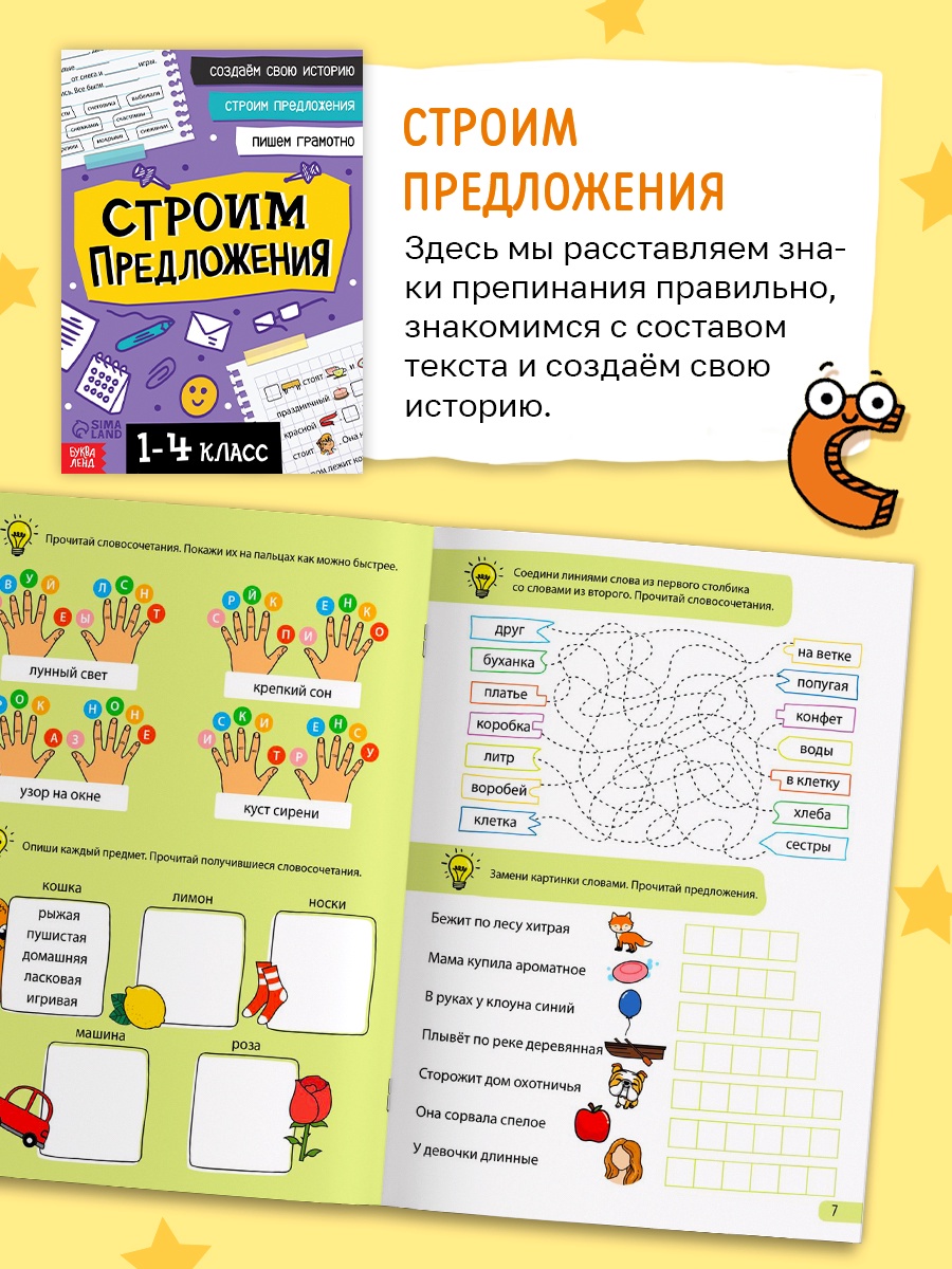 Книжное комплектное издание Буква-ленд Чемоданчик грамотности 7 книг - фото 19