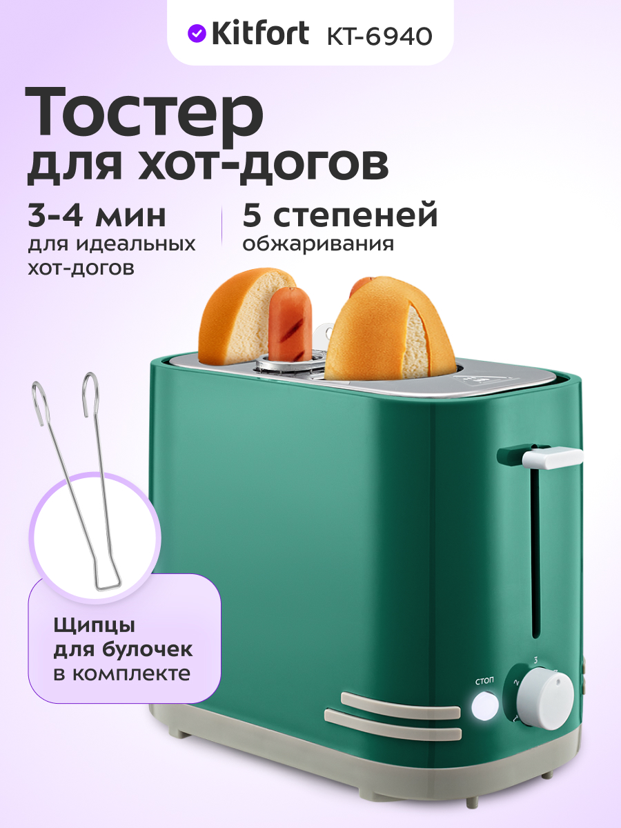 Тостер для хот-догов KITFORT КТ-6940 - фото 1