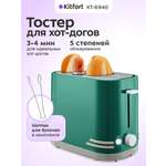 Тостер для хот-догов KITFORT КТ-6940