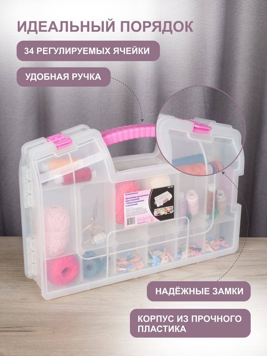 Органайзер Hobby Pro Для хранения двухсторонний 34 регулируемых отделения - фото 3