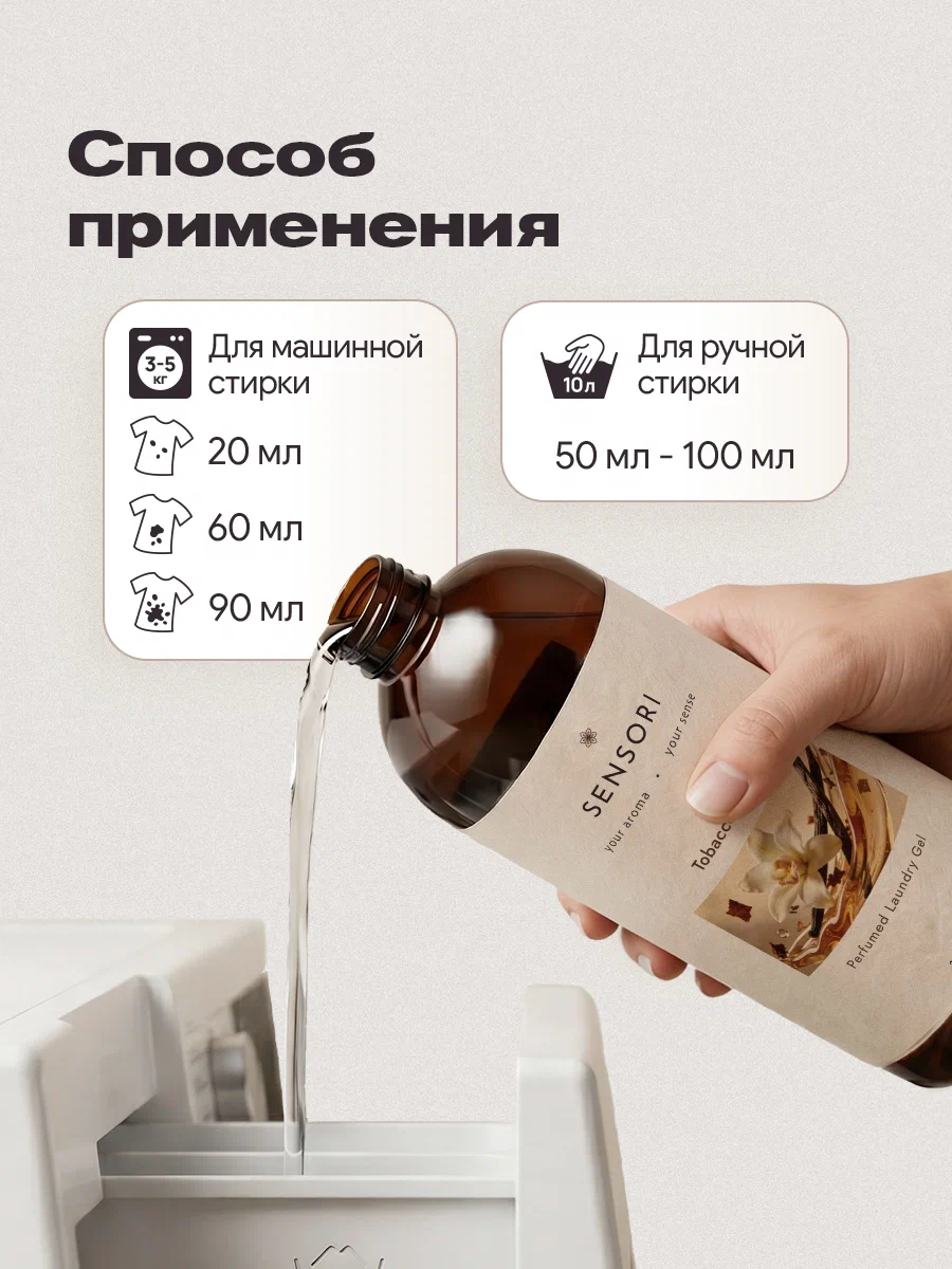 Гель для стирки SEPTIVIT SENSORI Tobacco Vanilla 1 л - фото 10