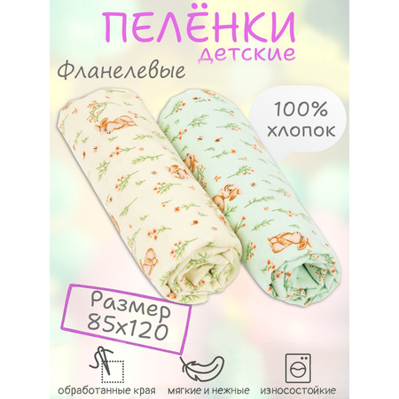 Пеленки фланелевые Чудо-Чадо для новорожденных «Дочке/зверюшки» 85х120см 4 шт