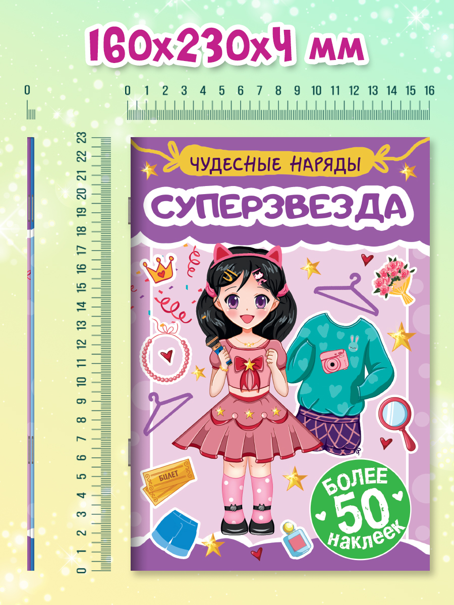 Книжка с наклейками Проф-Пресс для девочек. Чудесные наряды. Набор из 2 шт. - фото 6