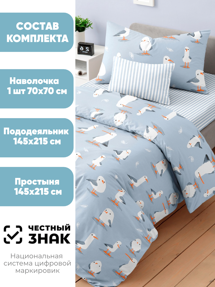 Комплект постельного белья Ночь Нежна Чайка полутораспальный 3 предм. - фото 2