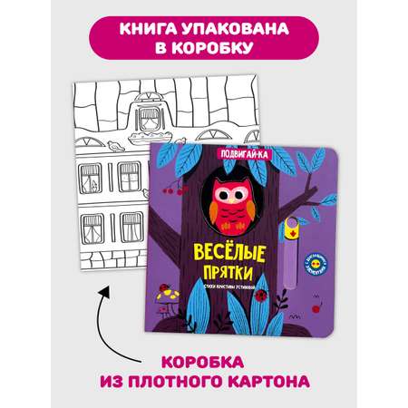 Книга игрушка для малышей Счастье внутри с подвижными элементами \"Спасатели\"