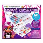 Набор для творчества ХОББИХИТ
