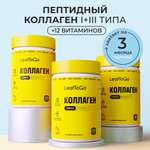 Коллаген пептидный+Витамин С LeafToGo Коллаген пептидный порошок + витамин С с лимонным вкусом 3шт по 180 г