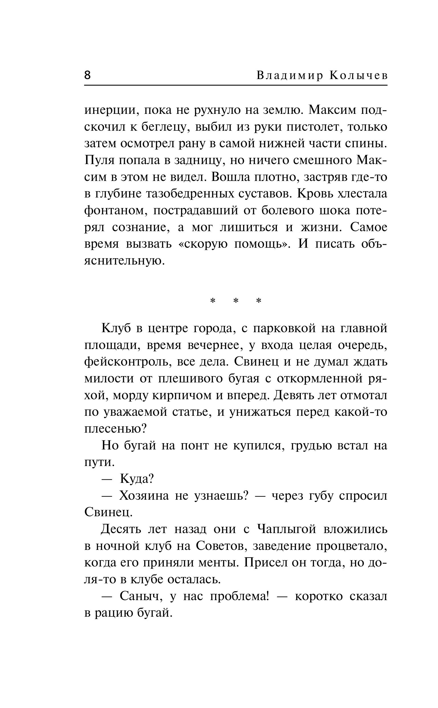 Книга Эксмо Родное логово - фото 5