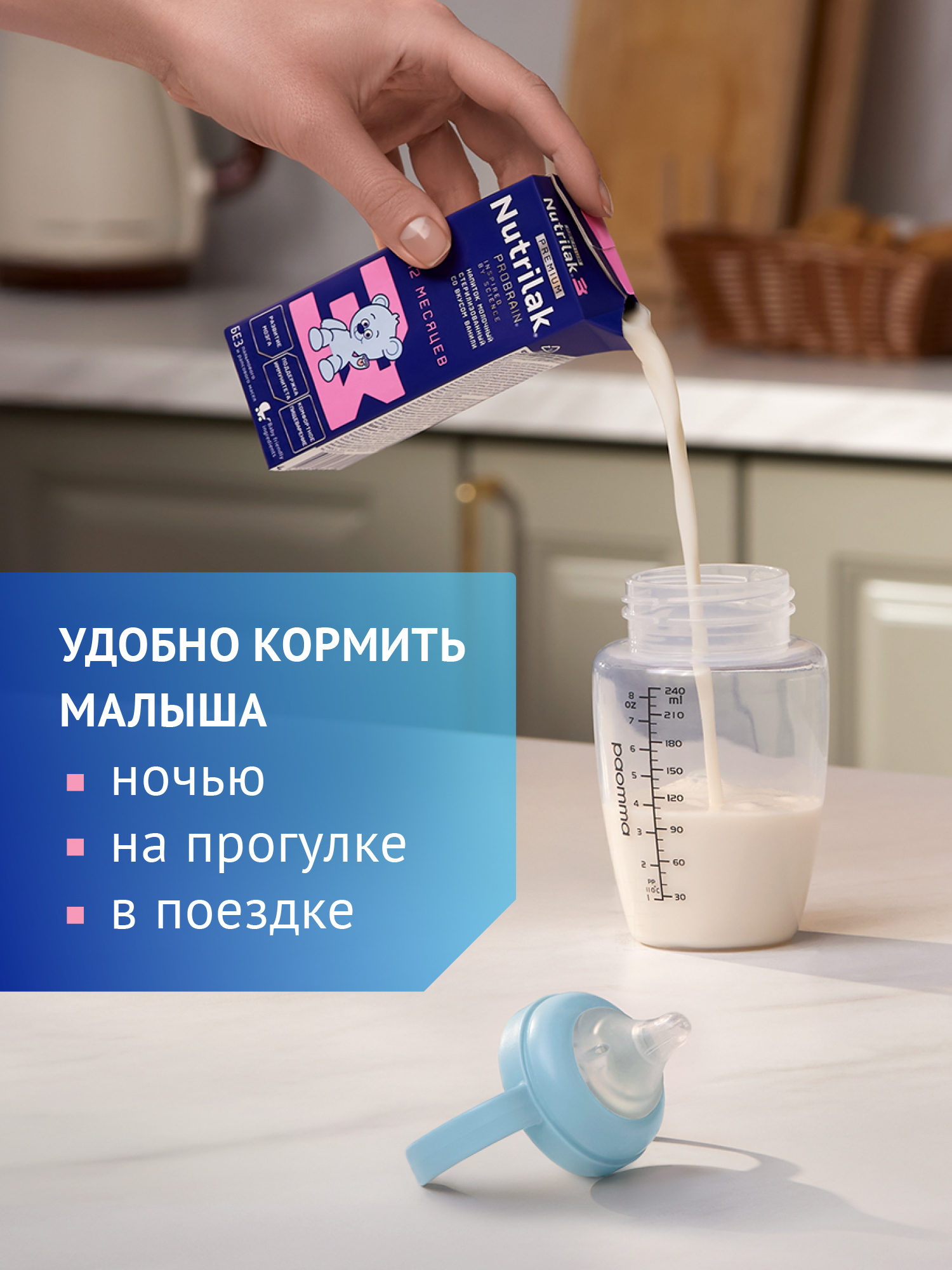 Смесь молочная Nutrilak Премиум 3 стерилизованная 0.2л с 12 месяцев - фото 11