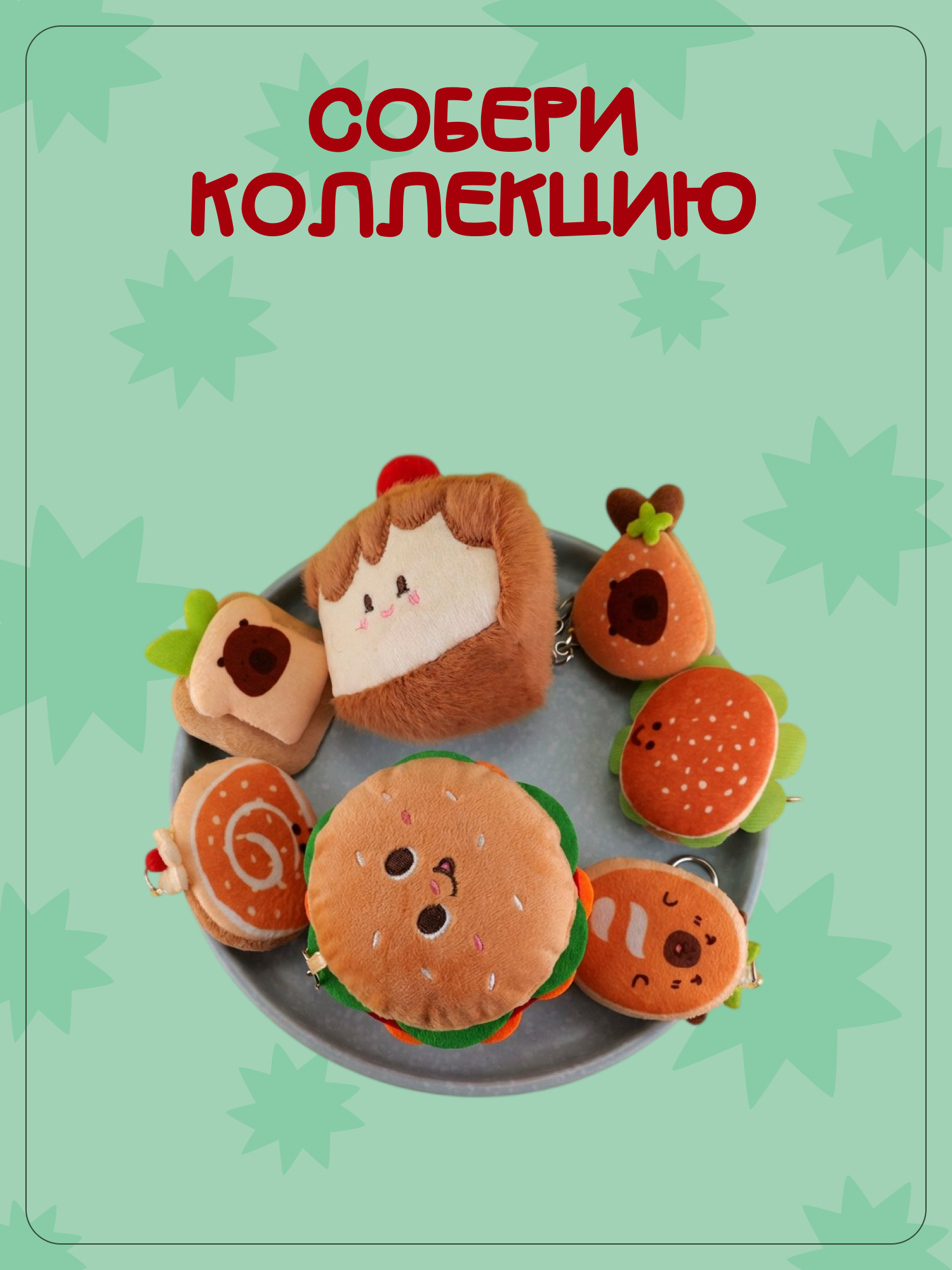 Брелок Snuggles Выпечка - фото 6