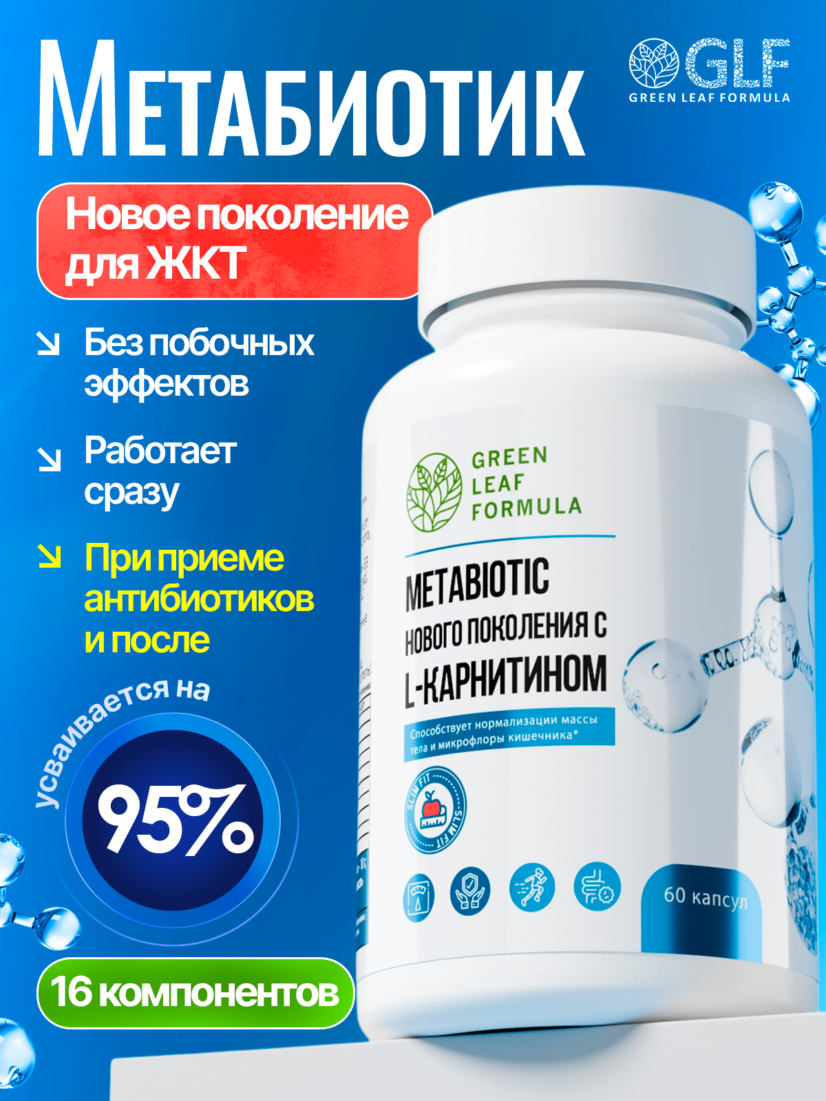 Метабиотик для кишечника Green Leaf Formula ферменты для пищеварения L-карнитин для сжигания жира для иммунитета - фото 1