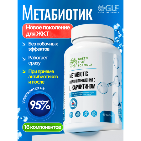 Метабиотик для кишечника Green Leaf Formula ферменты для пищеварения L-карнитин для сжигания жира для иммунитета