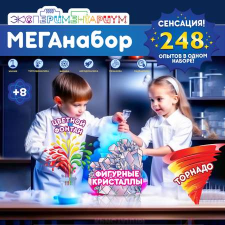 Набор для опытов ЭКСПЕРИМЕНТАРИУМ