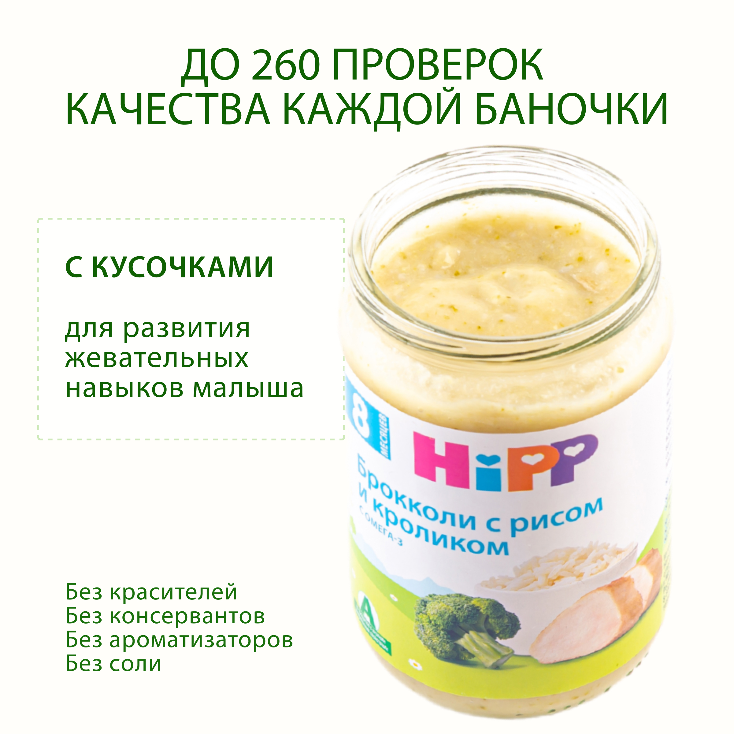 Пюре Hipp Брокколи-рис-кролик с 8 мес 190 г - фото 2