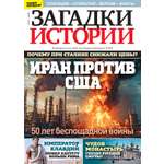 Газета Загадки истории