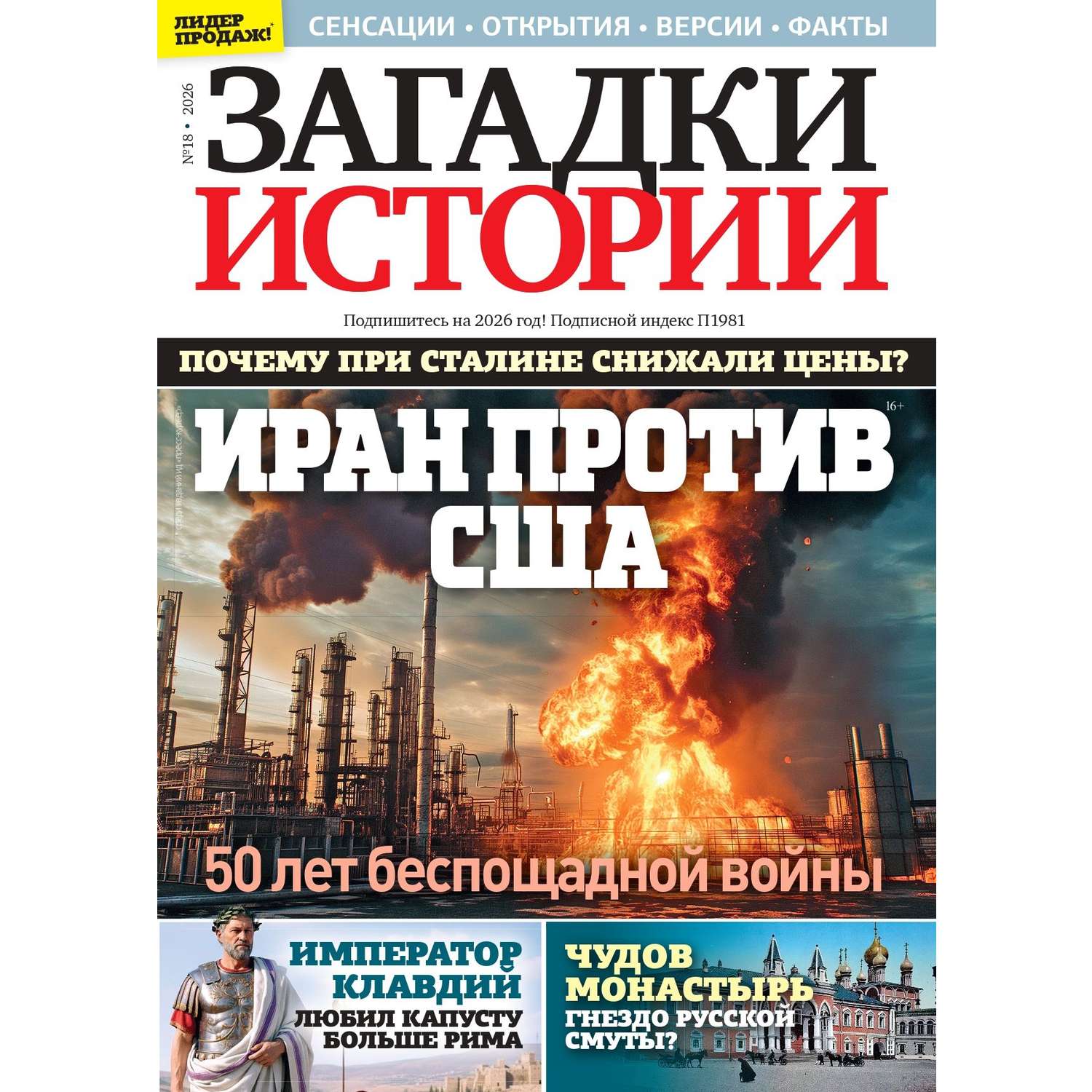 Газета Загадки истории - фото 1