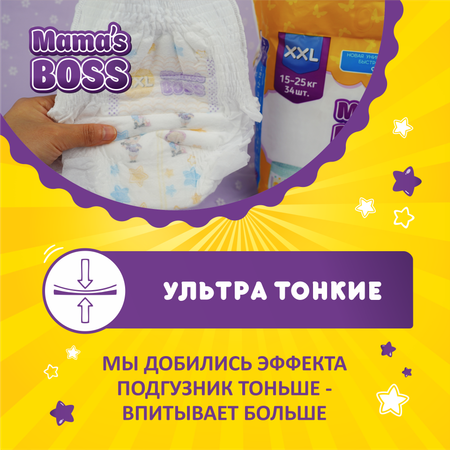 Подгузники Mamas BOSS XXL 34 шт.