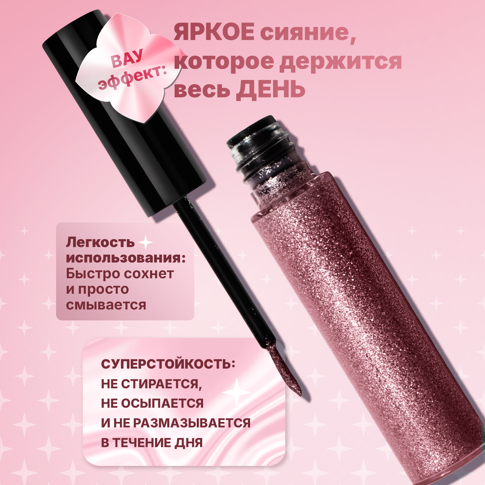 Цветная глиттерная подводка с блестками ХОББИЛАБ для макияжа глаз розовое золото с кисточкой - фото 3