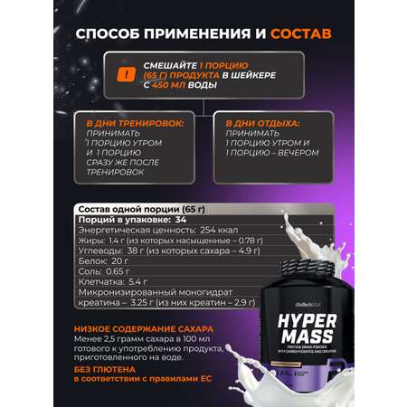 Гейнер BiotechUSA Hyper Mass 2270 г. Шоколад