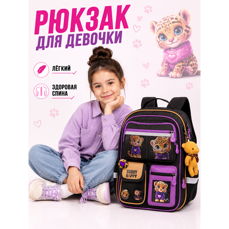 Рюкзак Sunny Happy с анатомической спинкой