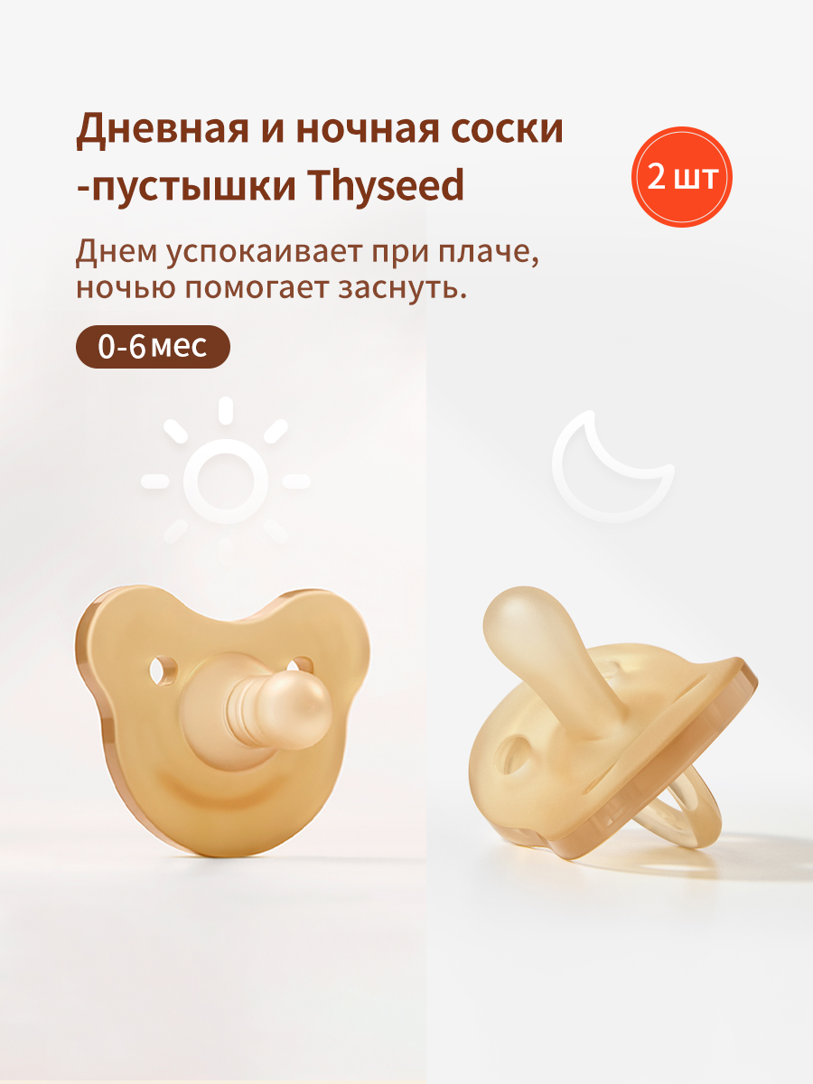 Пустышка thyseed силикон от 0 мес. - фото 1