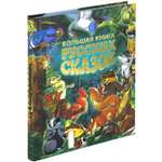 Книга Харвест Русские сказки