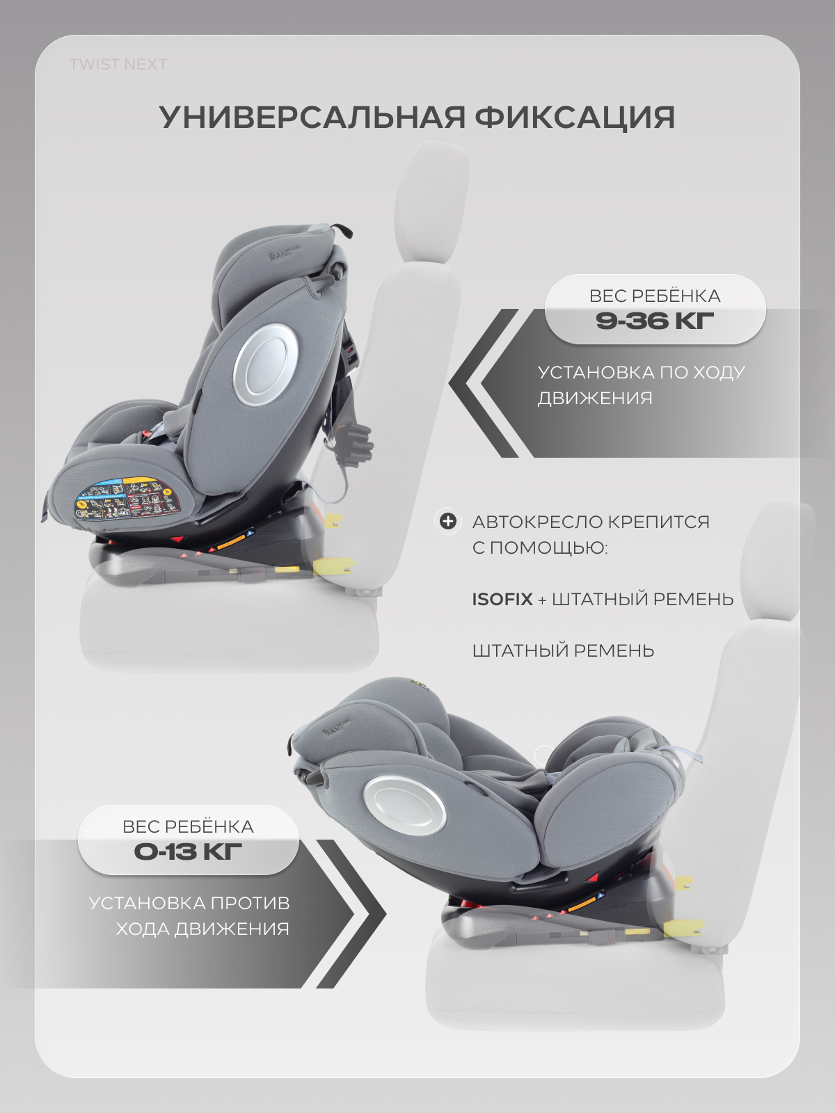 Автокресло Rant Basic Twist Isofix 0+/1/2/3 (0-36 кг) серый - фото 7