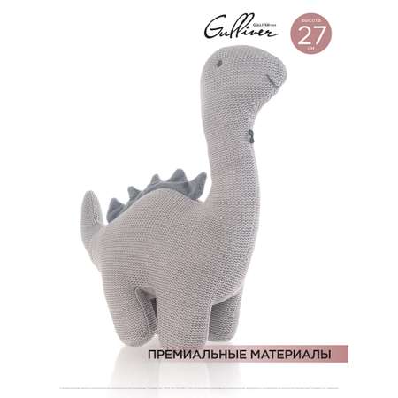 Мягкая игрушка Gulliver Динозаврик Грей 27 см