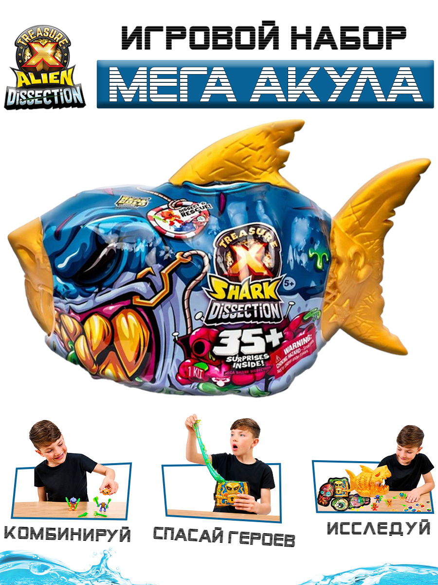 Игровой набор Treasure X Акула - фото 1