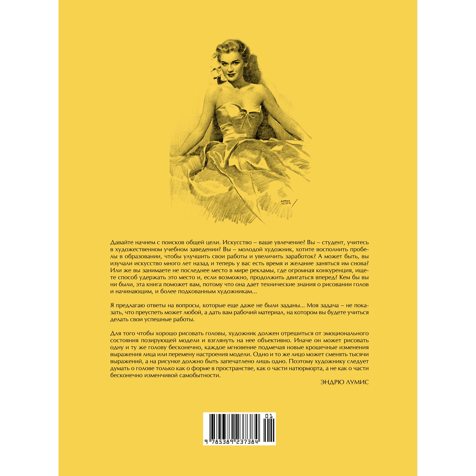Книга КОЛИБРИ Рисование головы и рук Лумис Э. Серия: пАРТитура творчества - фото 19