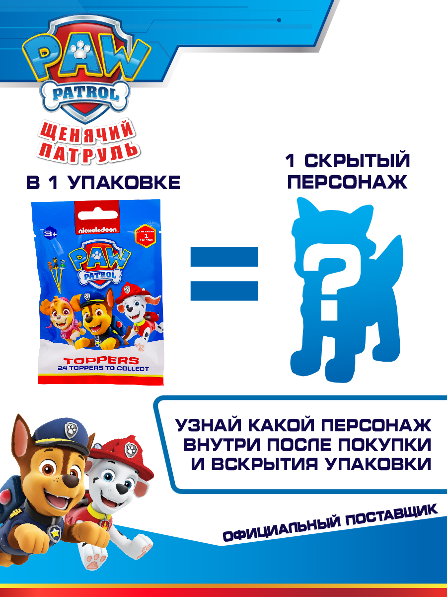Фигурка Paw Patrol - фото 2