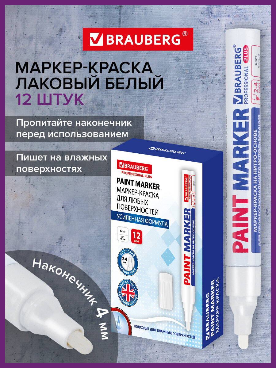 Маркеры Brauberg 12 шт. - фото 1