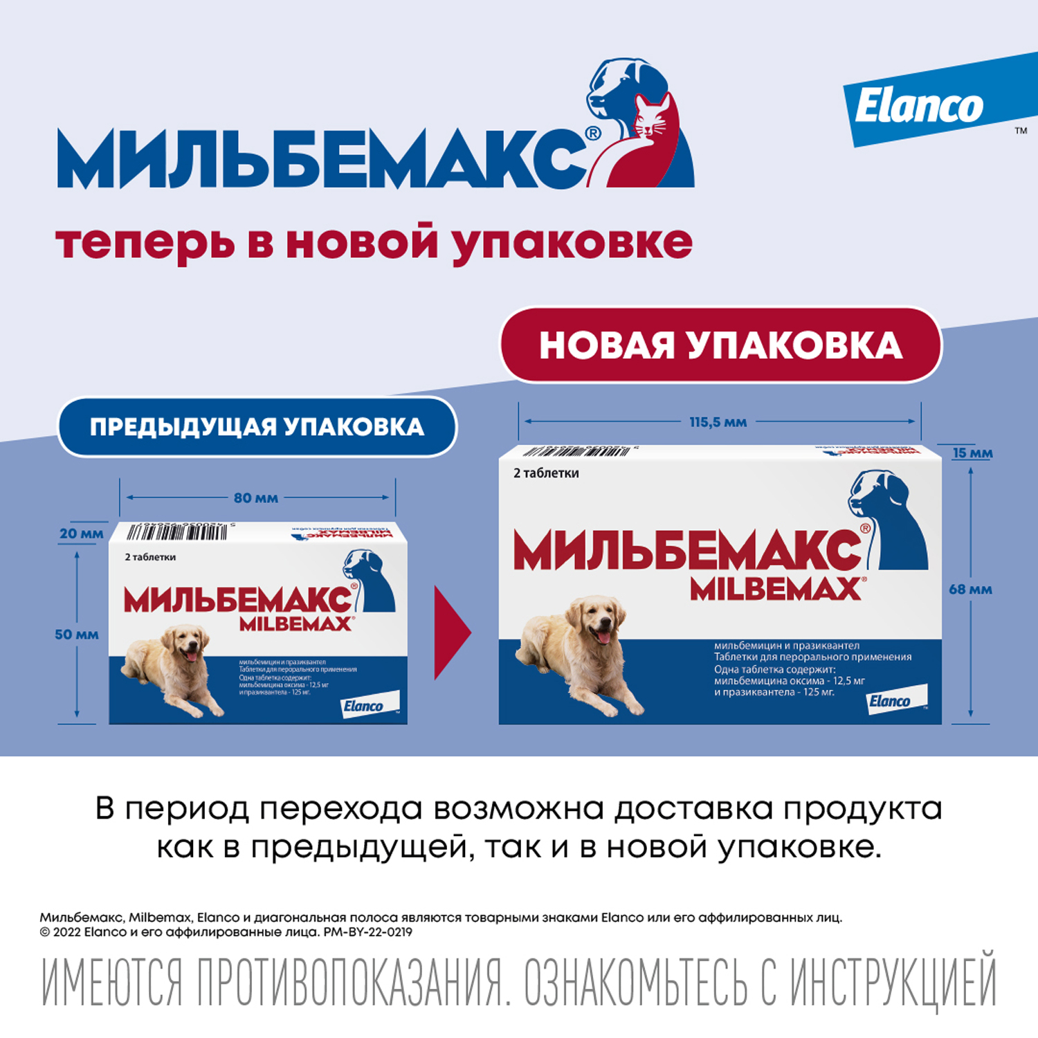 Антигельминтик для собак Elanco Мильбемакс крупных пород 2таблетки - фото 10