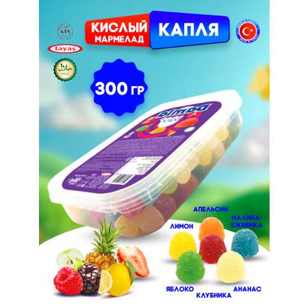 Желейный мармелад TAYAS Damla gummy sour капля кислый халяль бокс 300гр