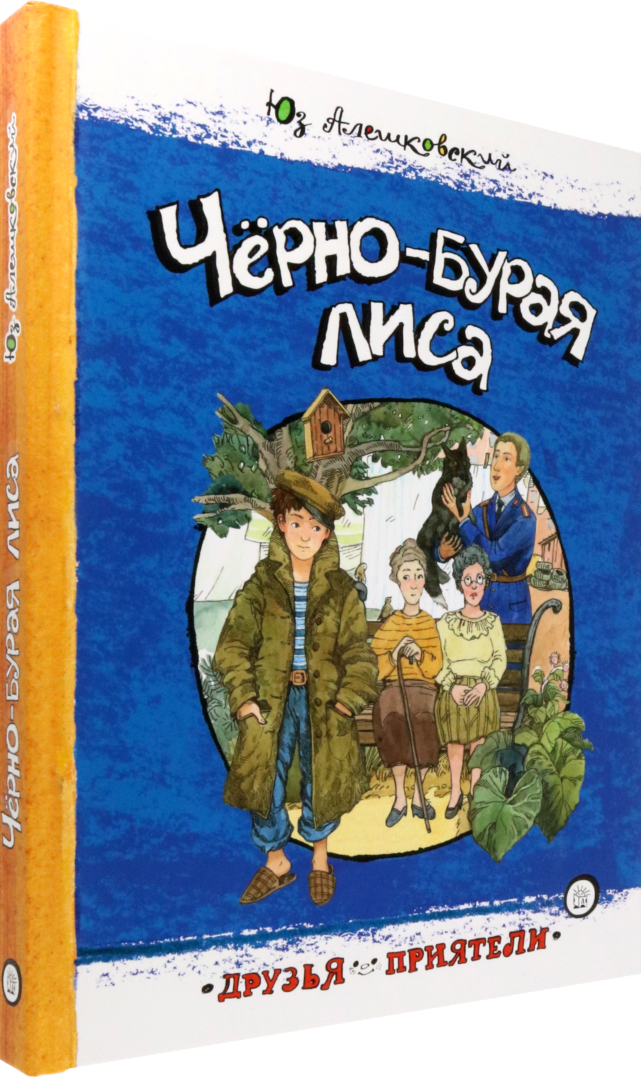 Книга Лабиринт Чёрно-бурая лиса - фото 2