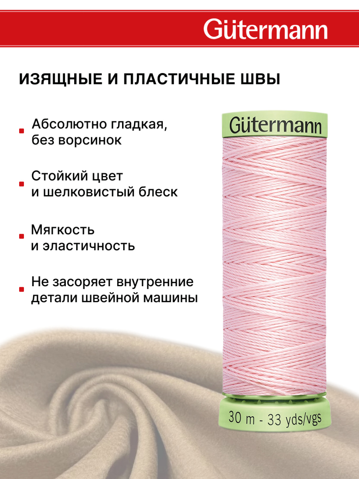 Нитки для шитья и отстрочки Top Stitch Guttermann 30/30м цвет 659 - фото 4